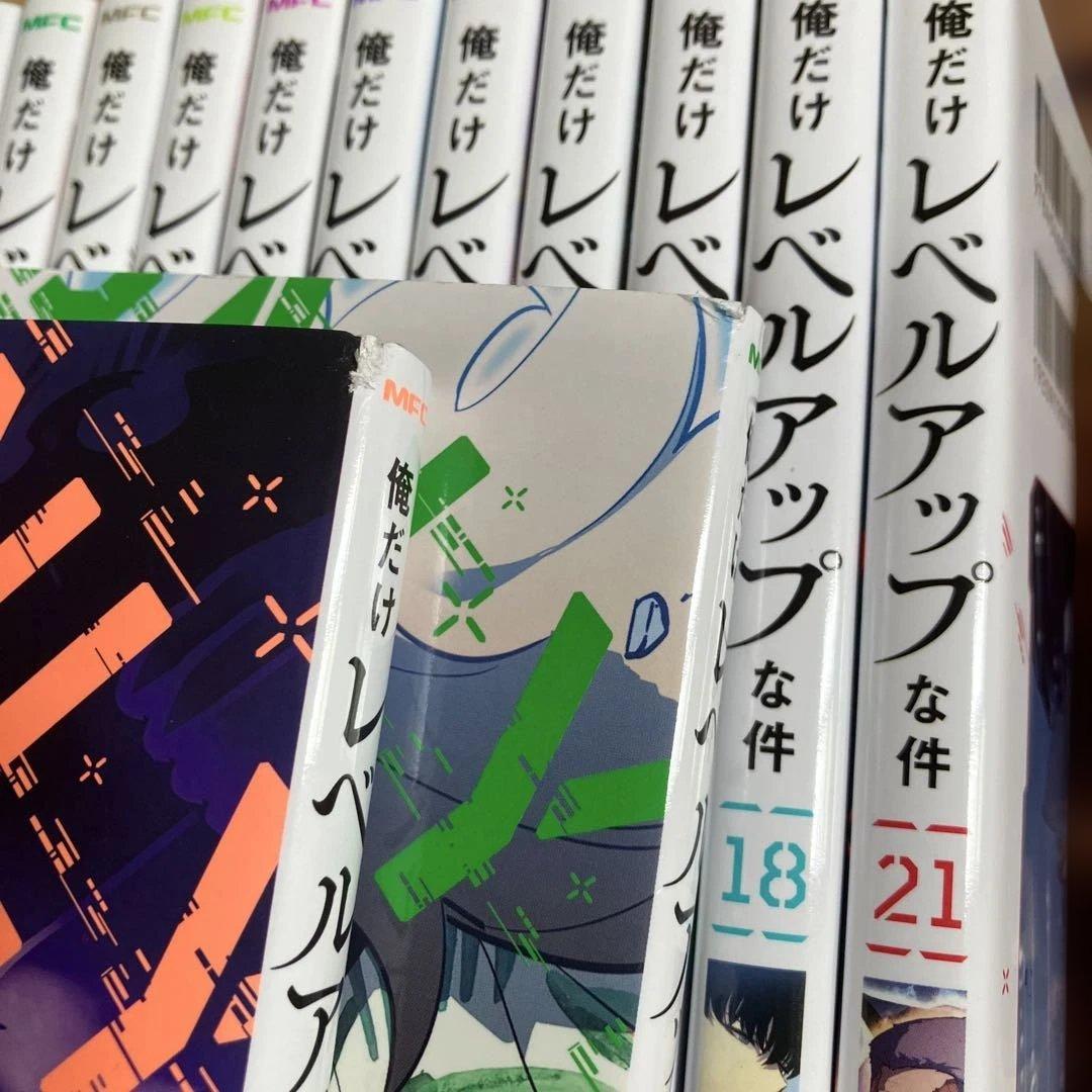 俺だけレベルアップな件 全21巻