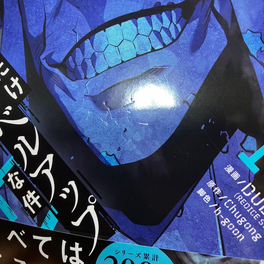 俺だけレベルアップな件 全21巻