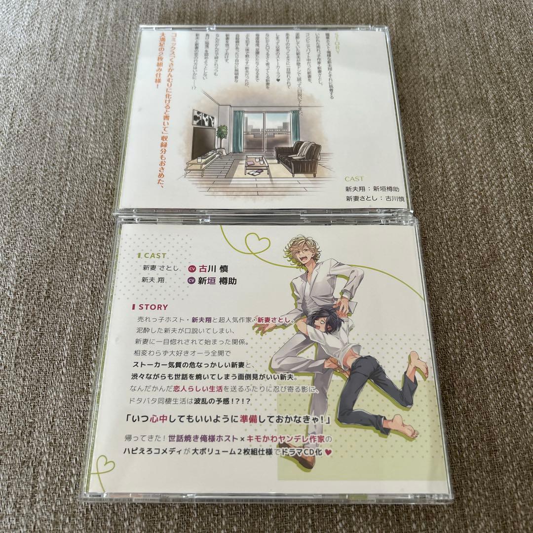 BLCD　新妻くんと新夫くん　古川慎、新垣樽助