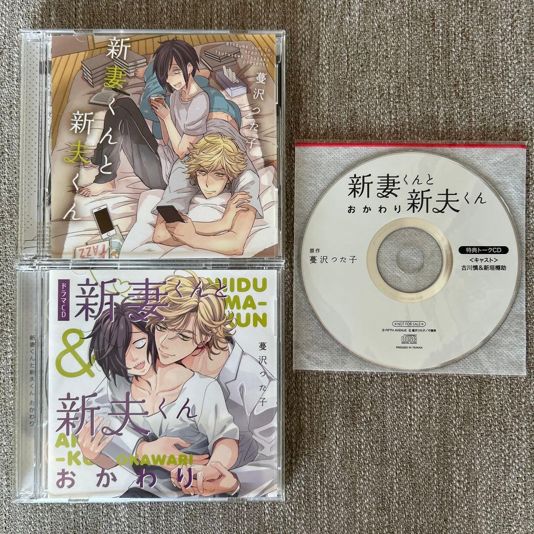 BLCD　新妻くんと新夫くん　古川慎、新垣樽助