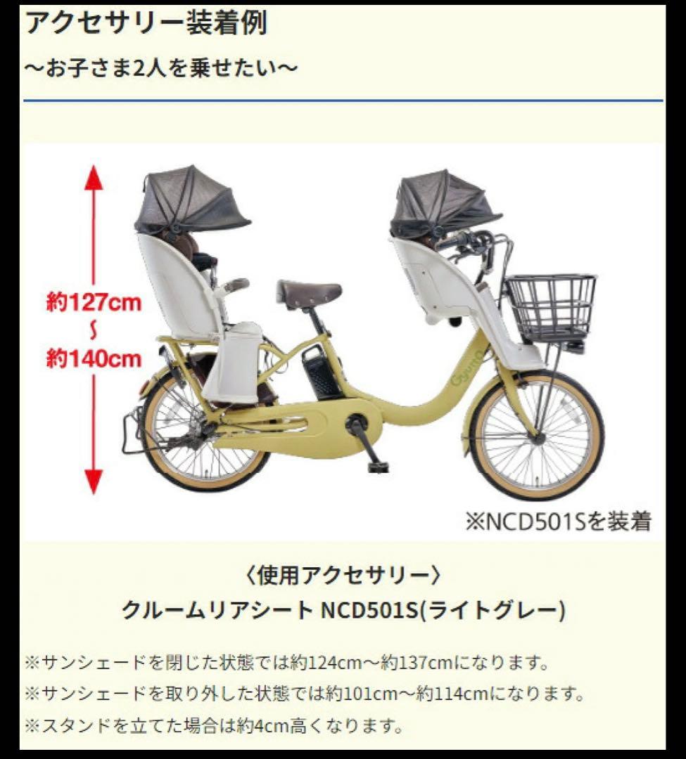 S*I様 ギュット NCD491S クルームリヤシート 自転車用チャイルドシート