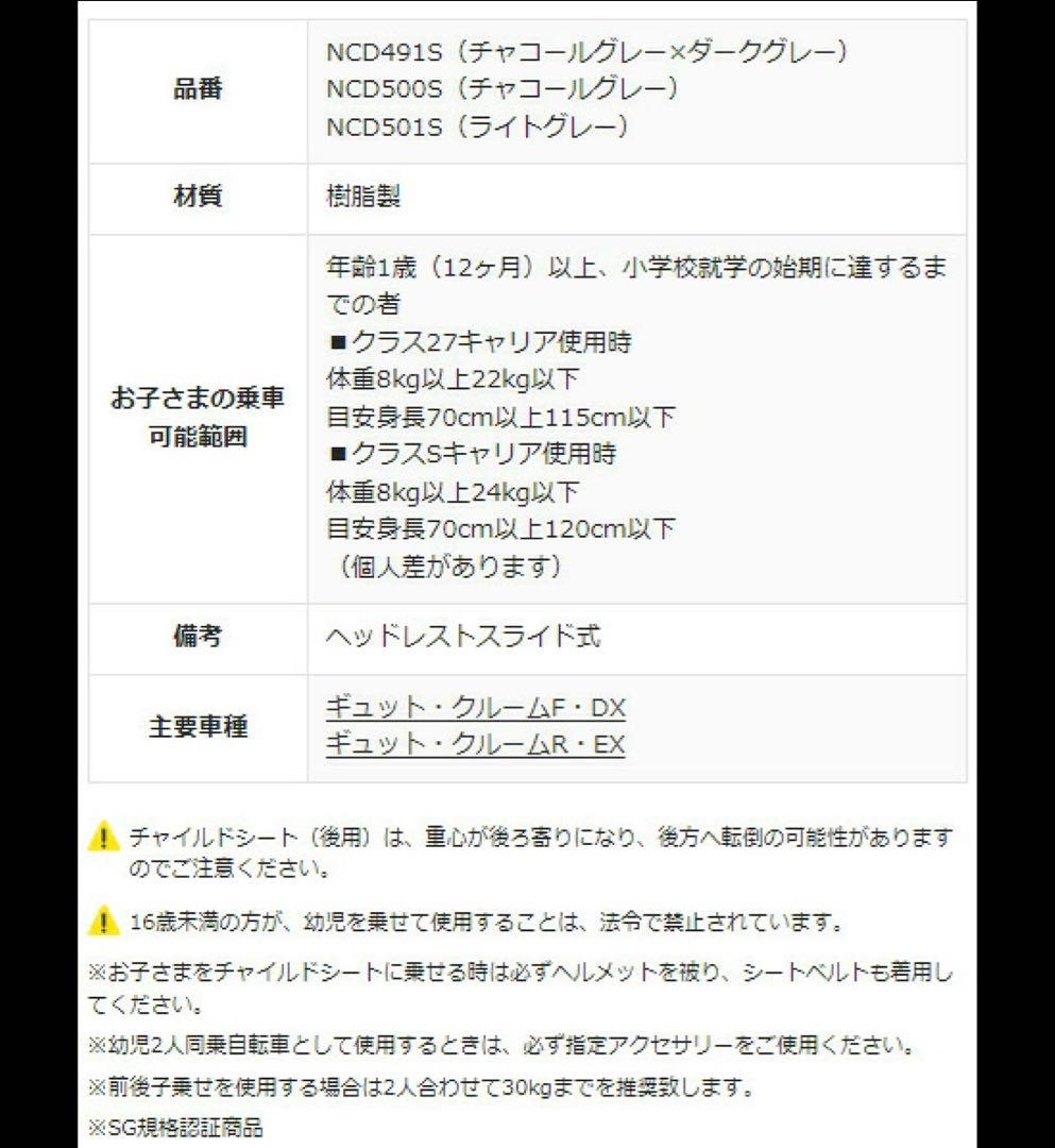 S*I様 ギュット NCD491S クルームリヤシート 自転車用チャイルドシート