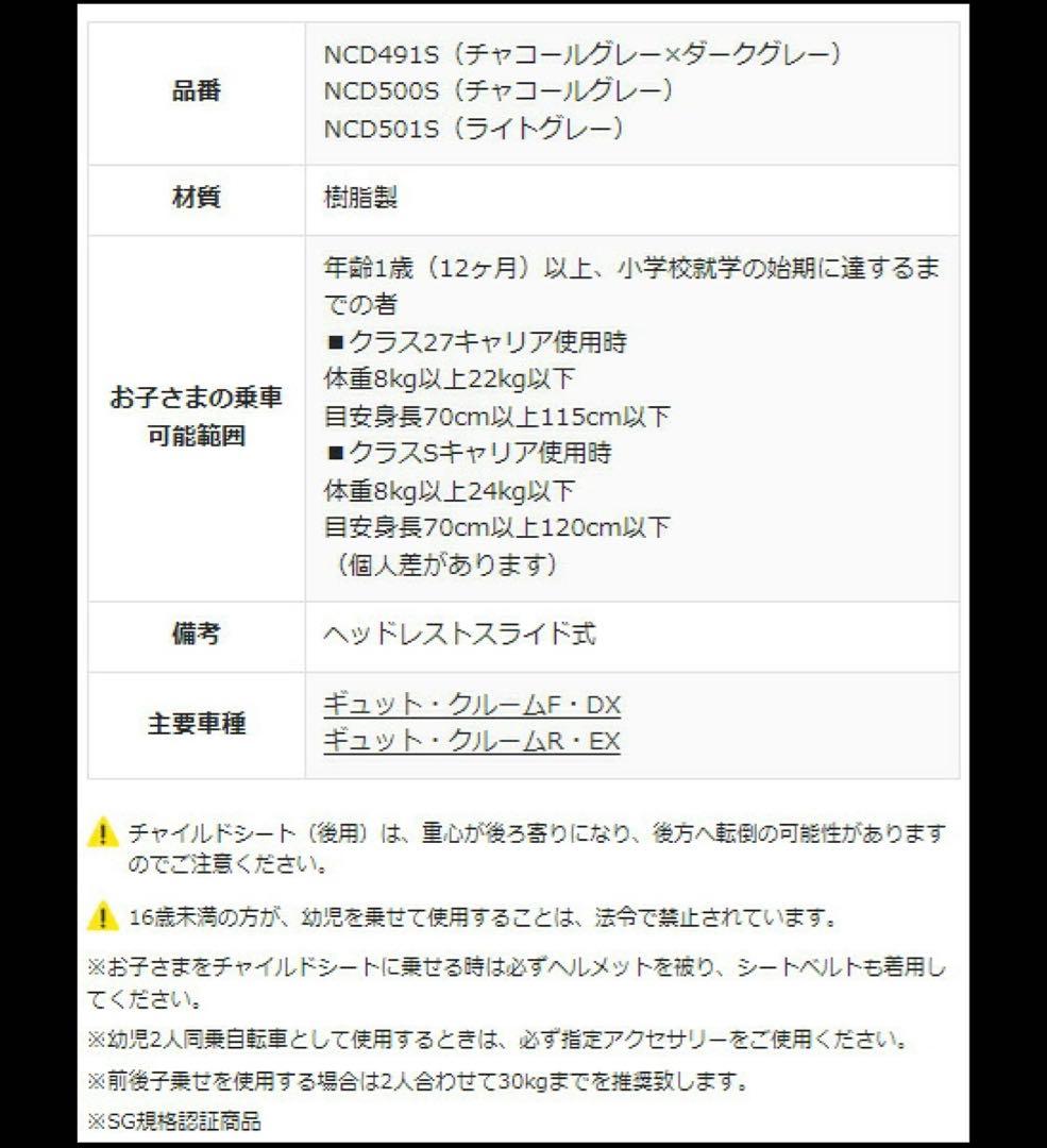 S*I様 ギュット NCD491S クルームリヤシート 自転車用チャイルドシート