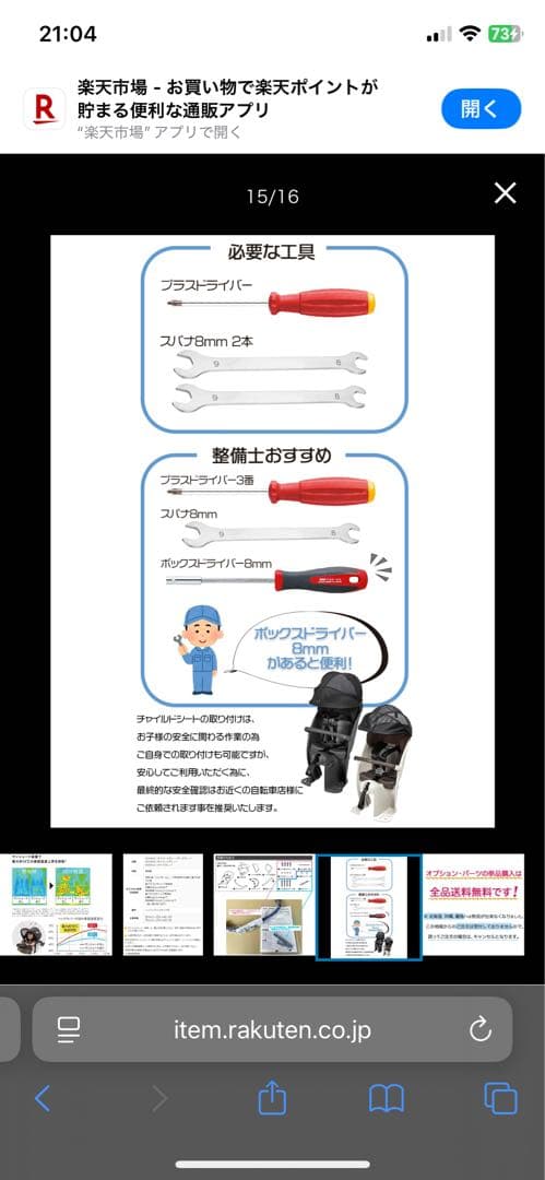 S*I様 ギュット NCD491S クルームリヤシート 自転車用チャイルドシート