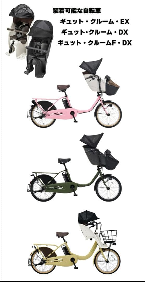 S*I様 ギュット NCD491S クルームリヤシート 自転車用チャイルドシート