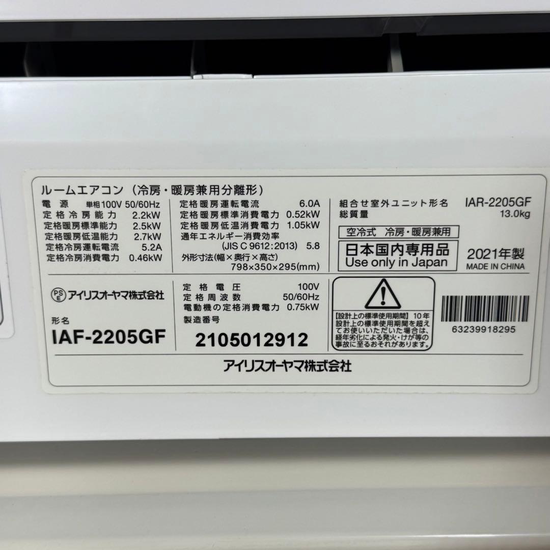 IRIS OHYAMA ルームエアコン IAF-2205GF 6畳用 d4100