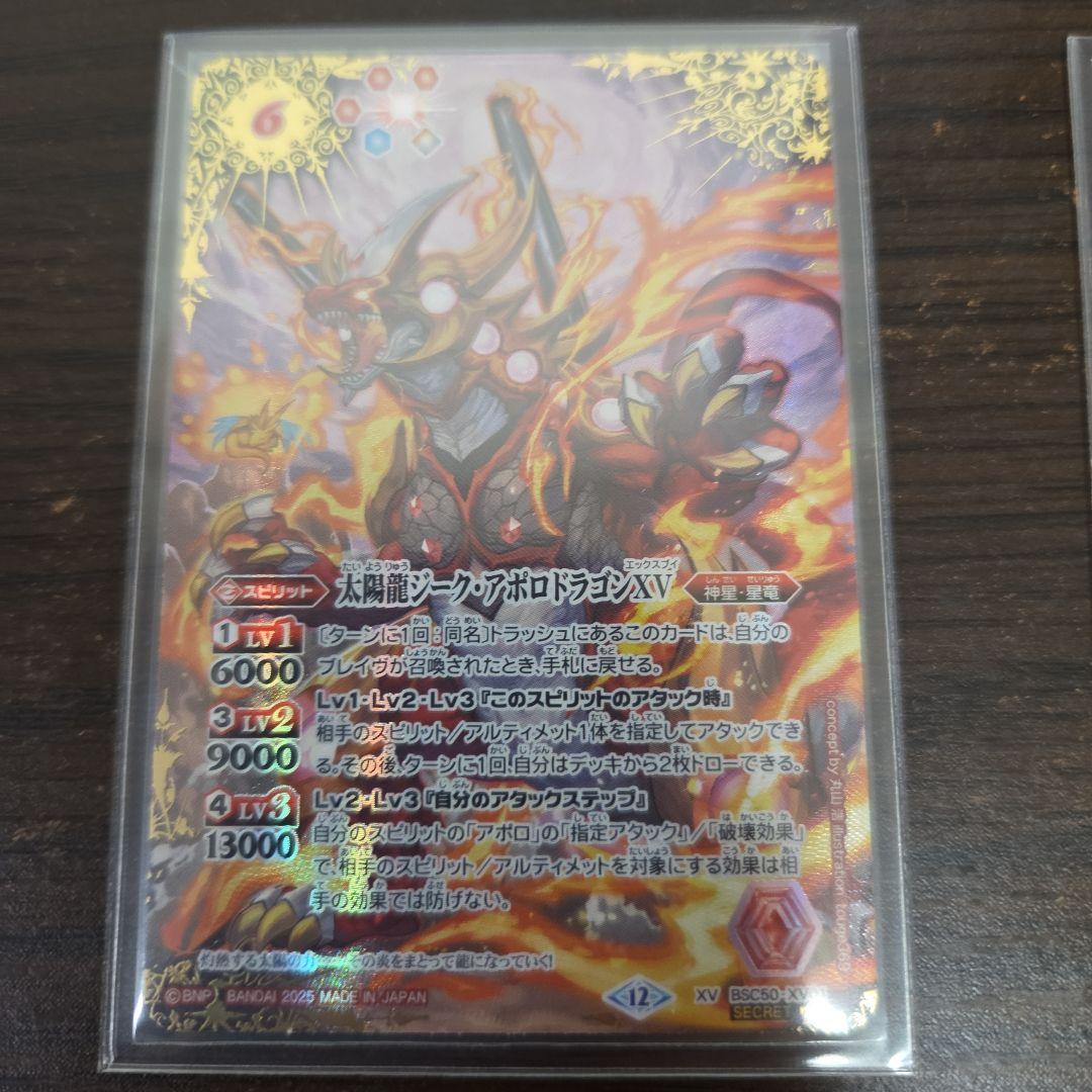 太陽の契約神 馬神弾含むシク4点セット