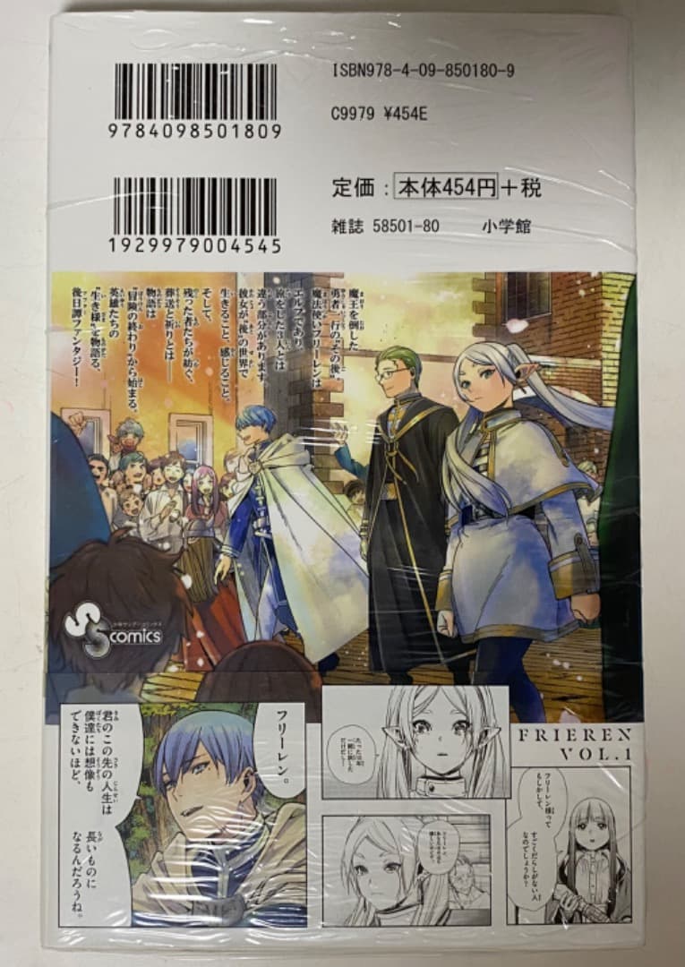 山田鐘人/アベツカサ作品『葬送のフリーレン』第1巻シュリンク未開封帯付き初版1刷