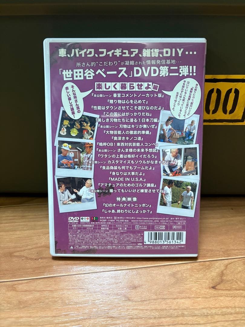 所さんの世田谷ベース！DVD９枚セット！ほぼ新品です！