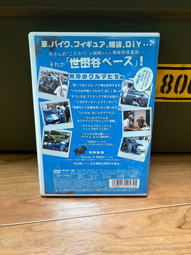 所さんの世田谷ベース！DVD９枚セット！ほぼ新品です！