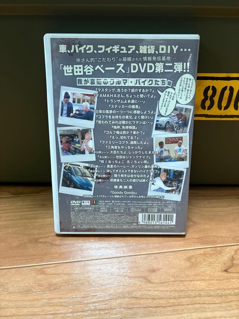 所さんの世田谷ベース！DVD９枚セット！ほぼ新品です！