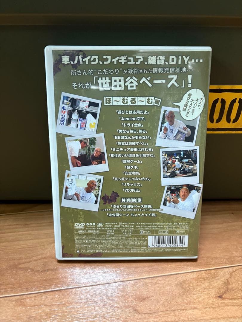 所さんの世田谷ベース！DVD９枚セット！ほぼ新品です！