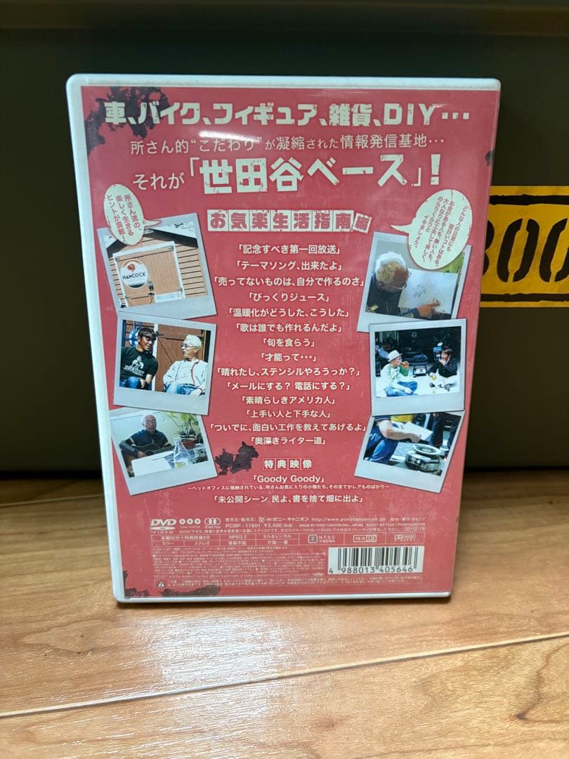 所さんの世田谷ベース！DVD９枚セット！ほぼ新品です！