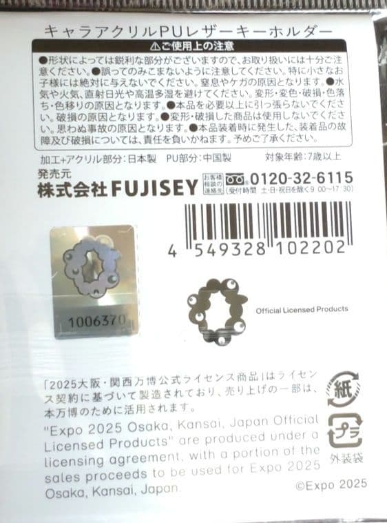 ミャクミャク帽子(59cm)ブラック、ホワイト＆プレーンクッキー＆キーホルダー