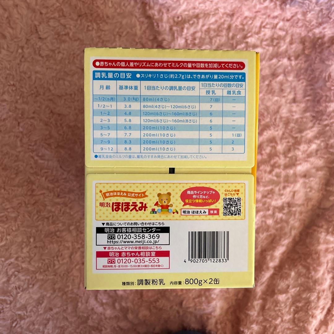 【送料無料】株式会社明治明治ほほえみ（800g×2缶パック） 赤ちゃん