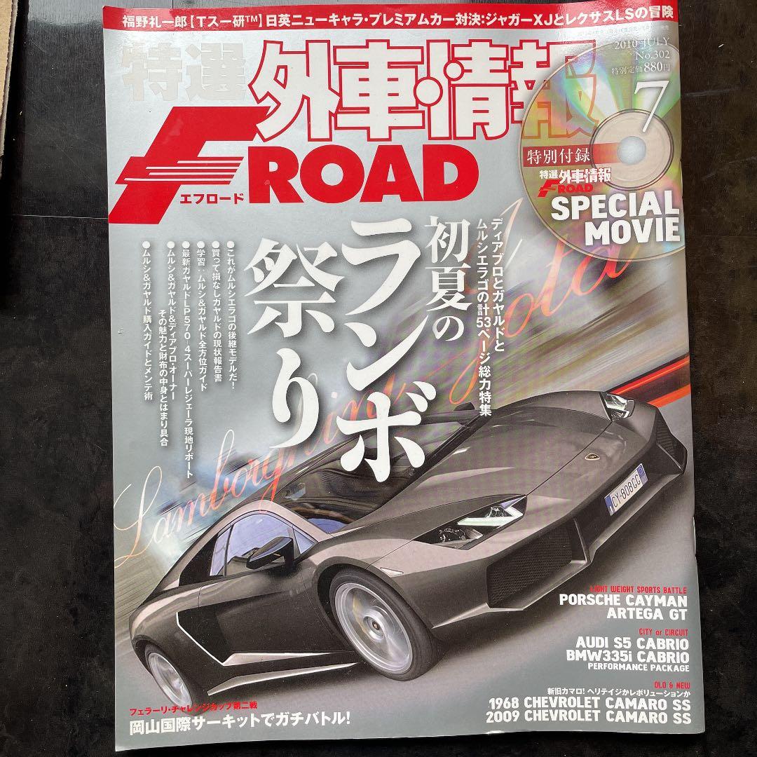 外車特選情報　Fロード　13冊セット　諸星伸一氏サイン入