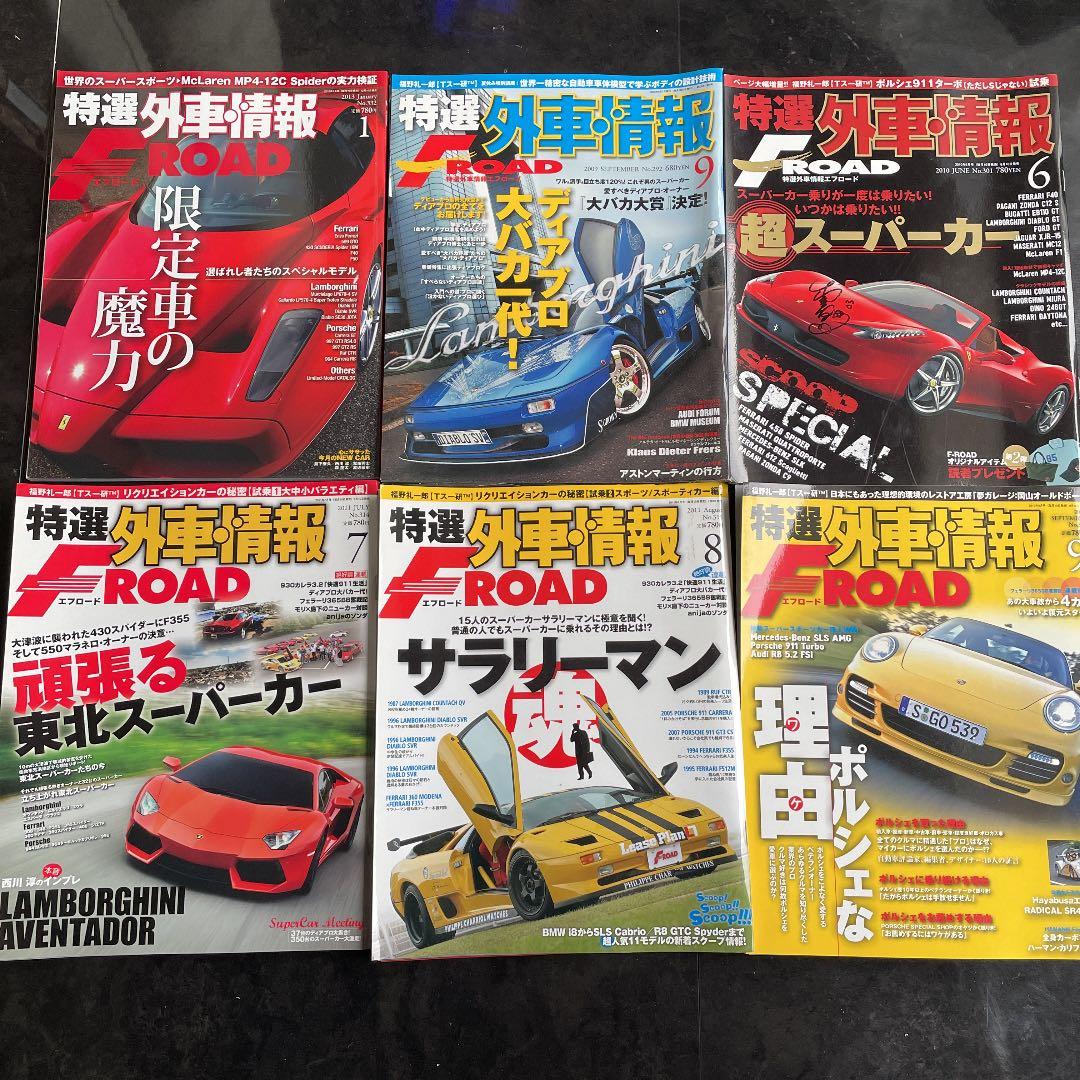 外車特選情報　Fロード　13冊セット　諸星伸一氏サイン入