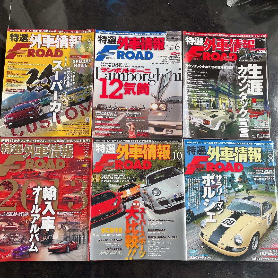 外車特選情報　Fロード　13冊セット　諸星伸一氏サイン入