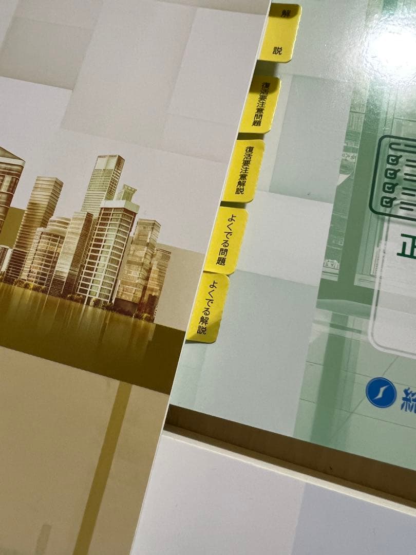 令和7年度 一級建築士 総合資格学院 問題集全科目+法令集+追録セット