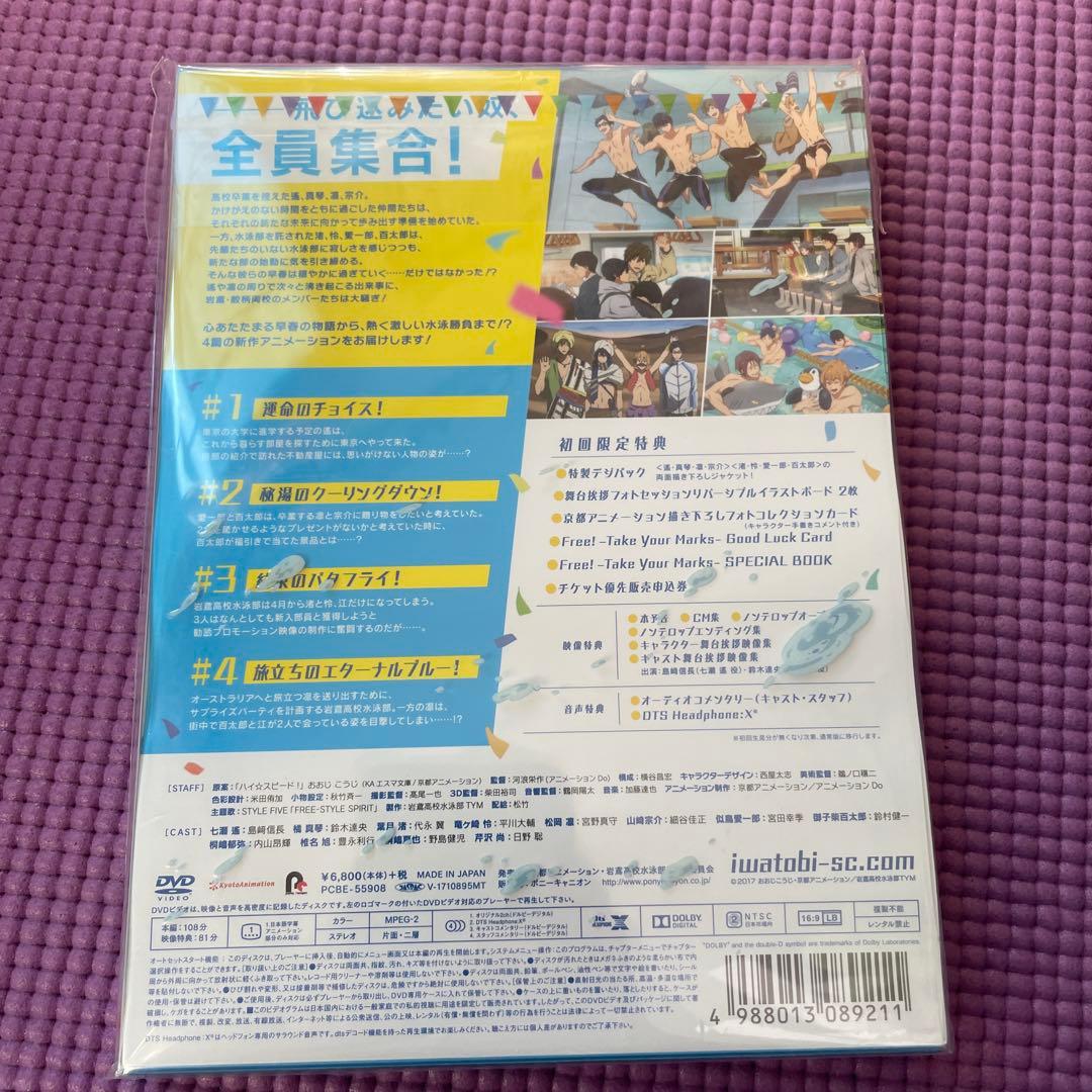 Free! DVDセット