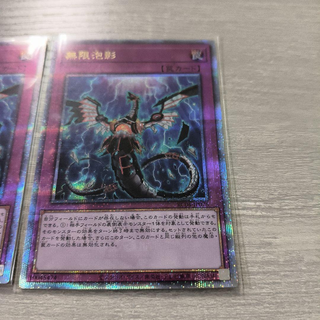 遊戯王 無限泡影　25th 2枚セット