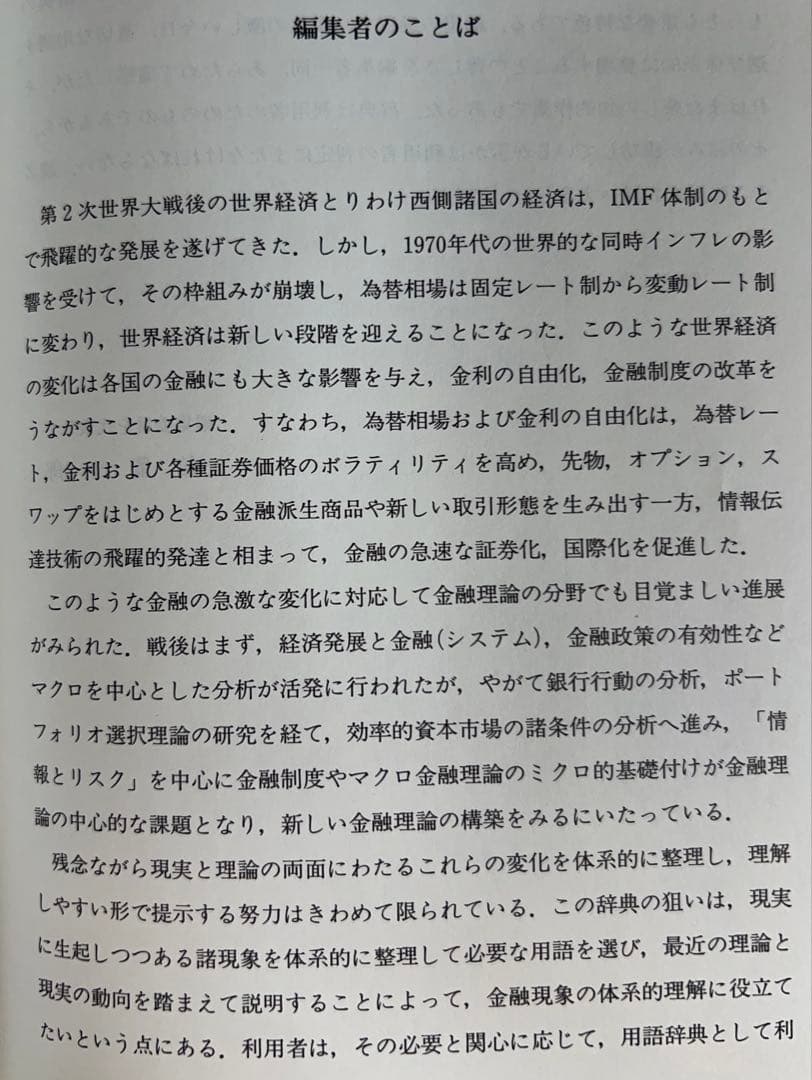❣️新春セール❣️ 金融辞典 東洋経済新報社　定価9,500円