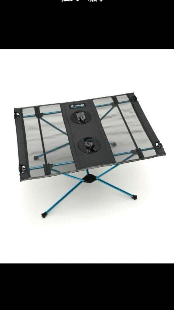 新品未使用　Helinox table one