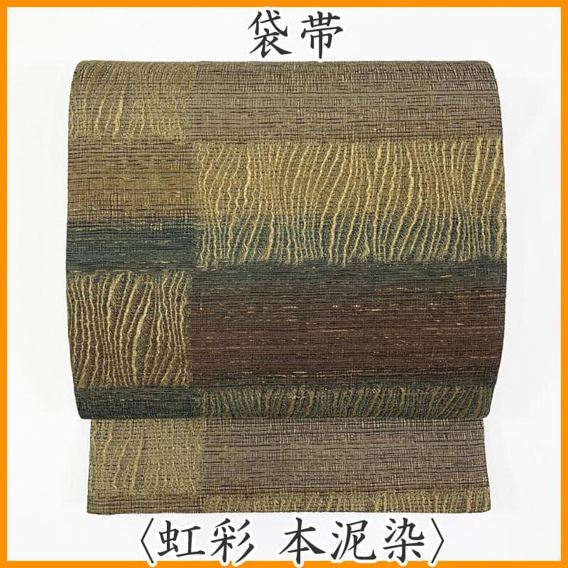 601my59◇虹彩 本泥染 横段 石畳 錦糸 全通 袋帯◇美品
