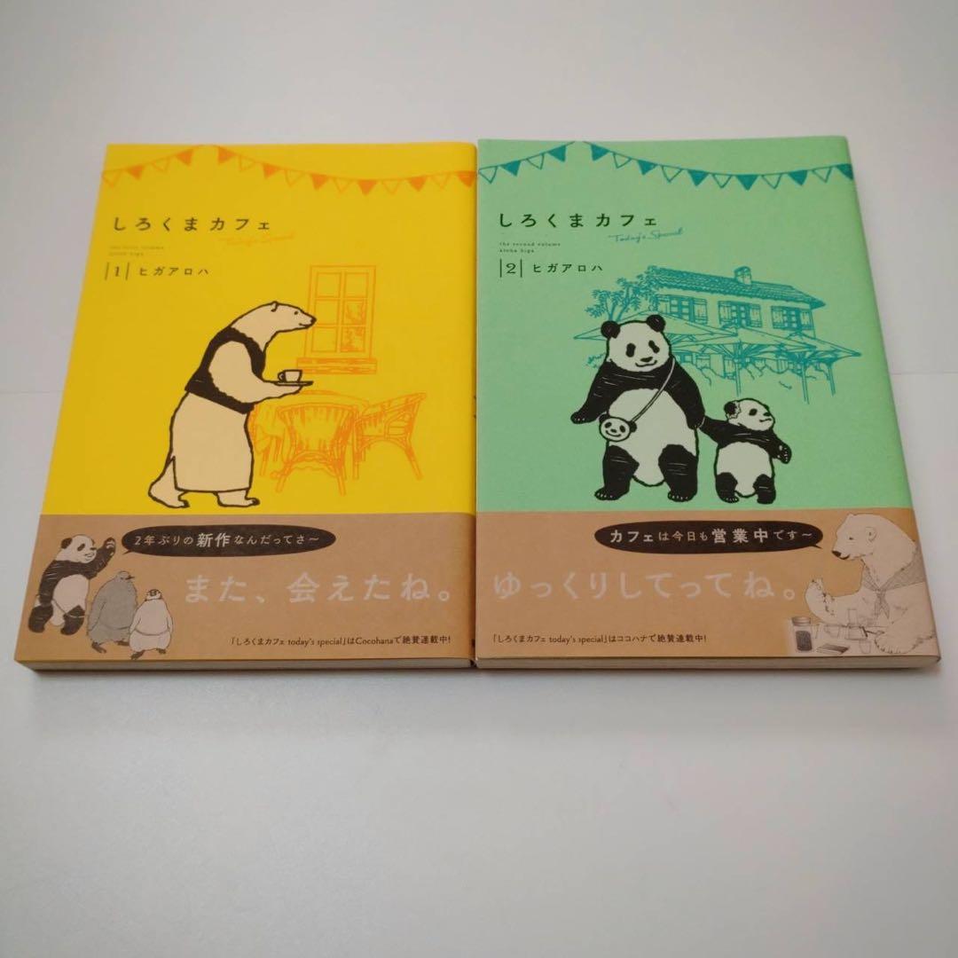 動物大好き！新品！非売品あり！しろくまカフェ コミック・グッズ セット