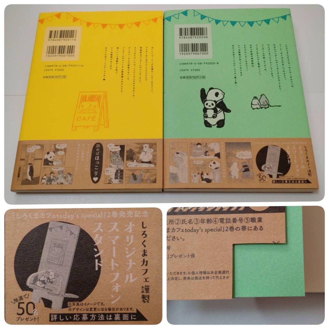 動物大好き！新品！非売品あり！しろくまカフェ コミック・グッズ セット