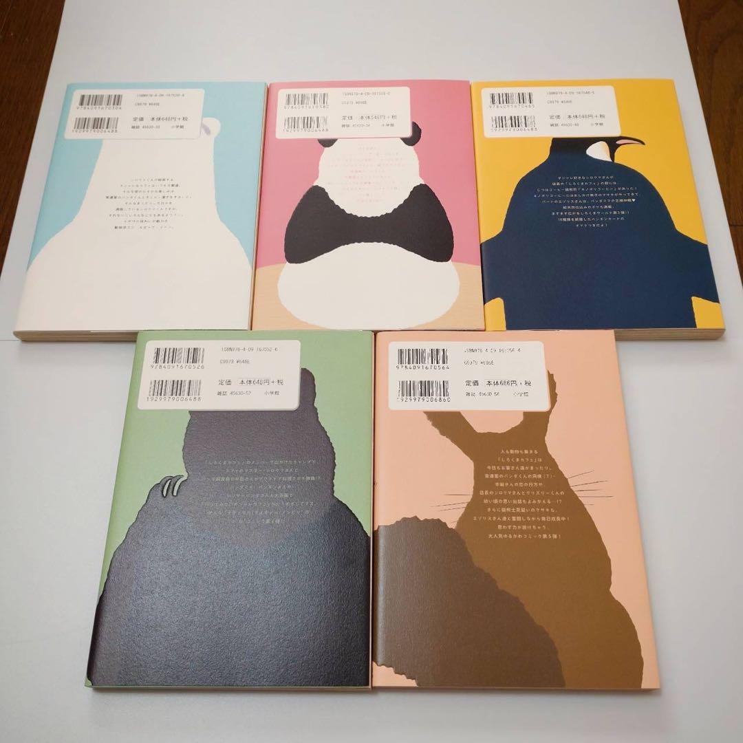 動物大好き！新品！非売品あり！しろくまカフェ コミック・グッズ セット