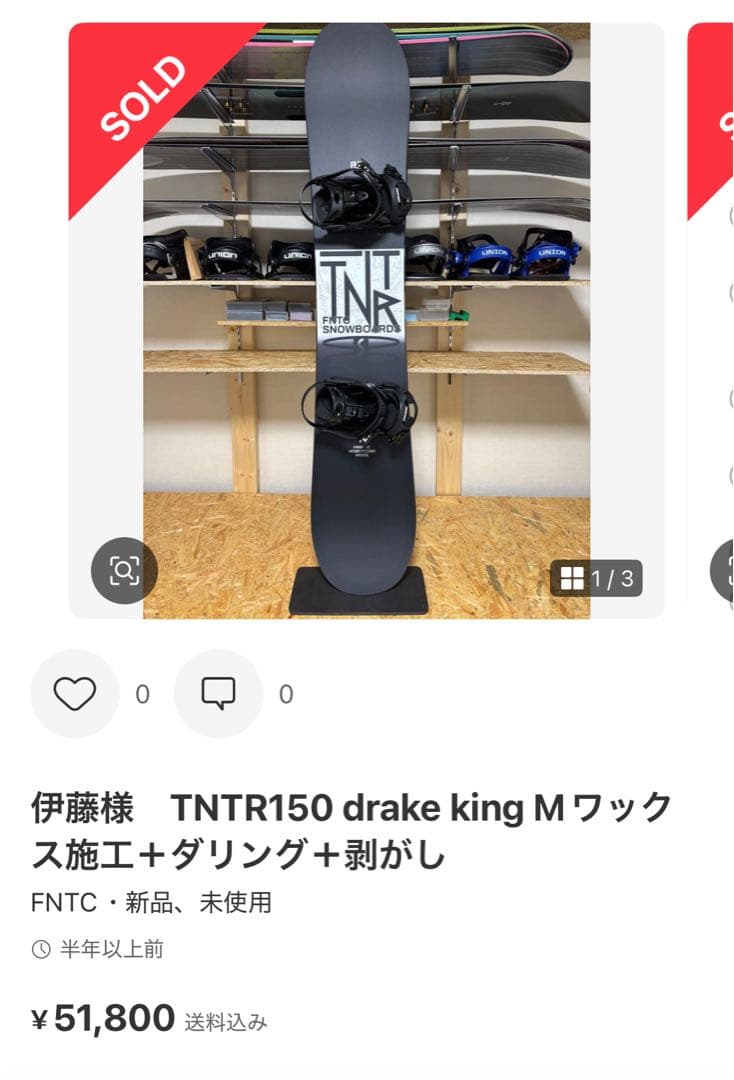 FNTC TNTR150ボード+Drakeビンディング