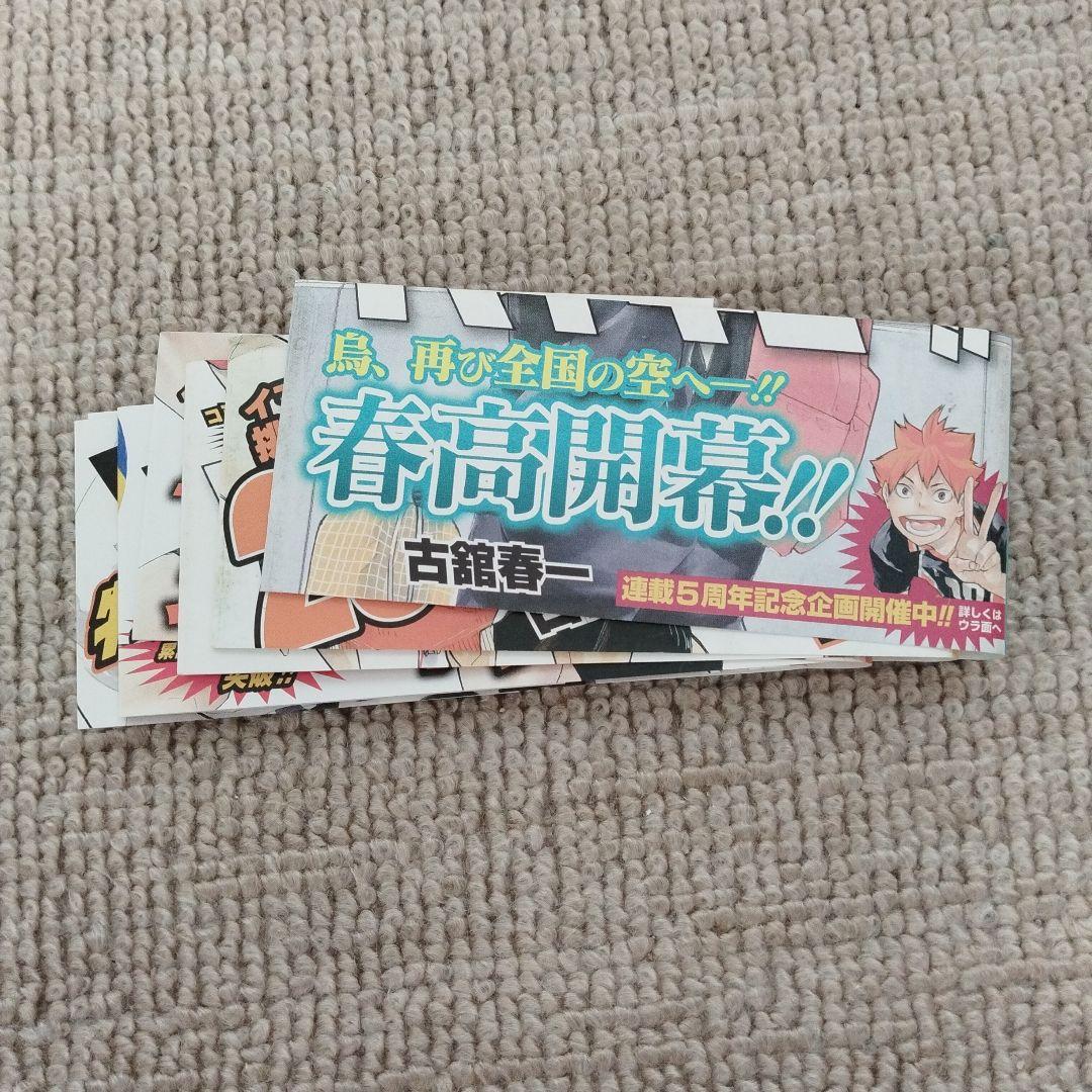 ハイキュー!! 初版帯　ジャンパラ