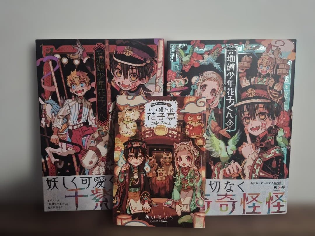 地獄少年花子くん セット