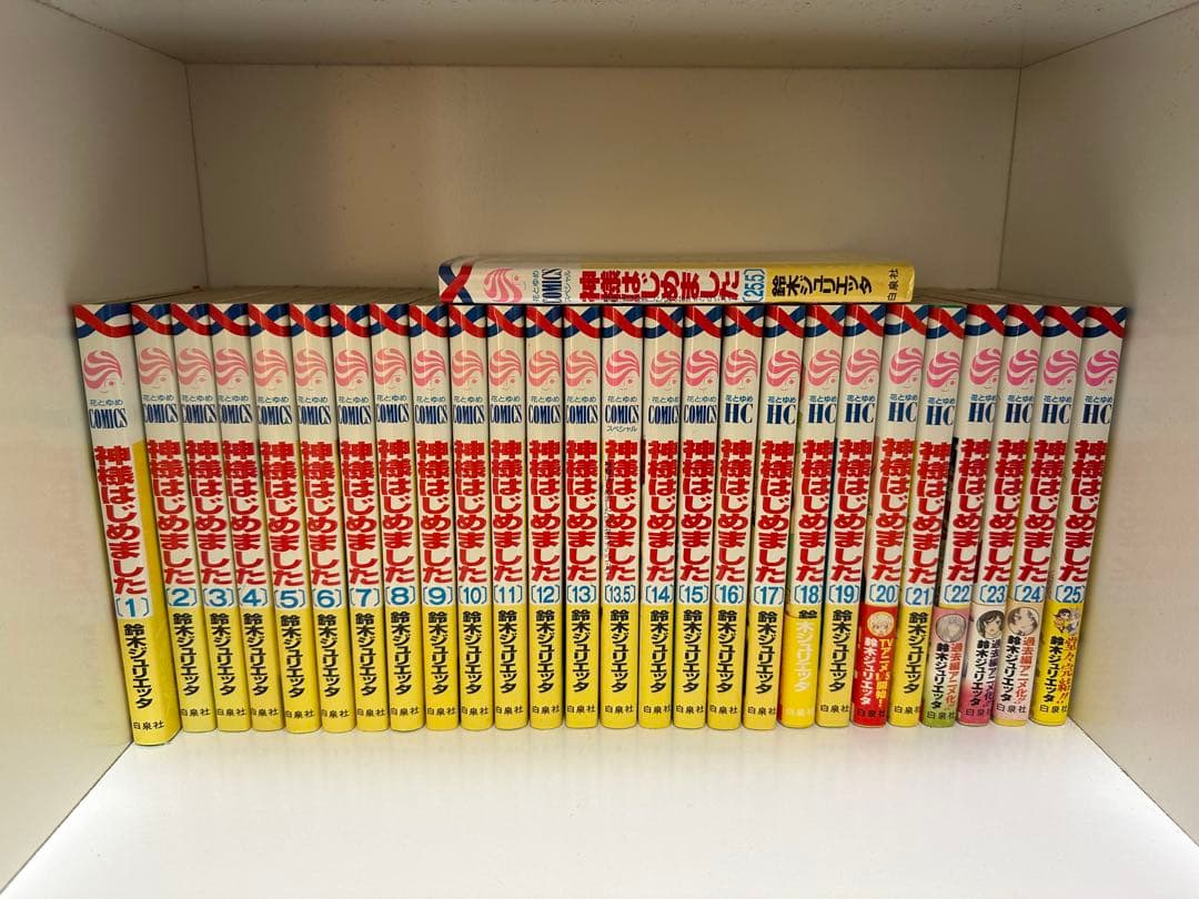 神様はじめました 全巻セット