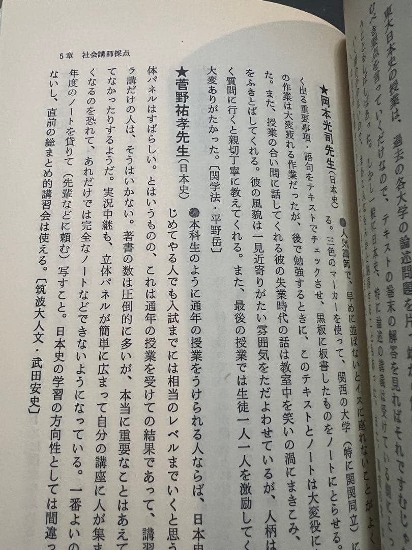 代ゼミ駿台私の大学合格予備校作戦 '94年版