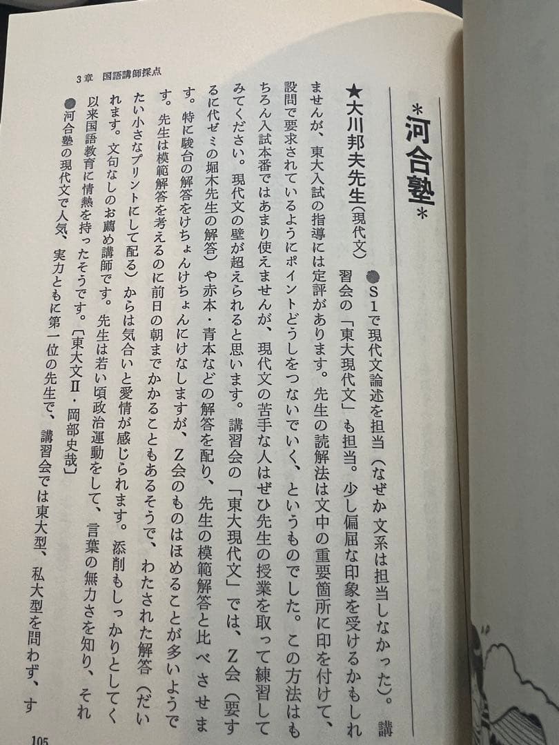 代ゼミ駿台私の大学合格予備校作戦 '94年版