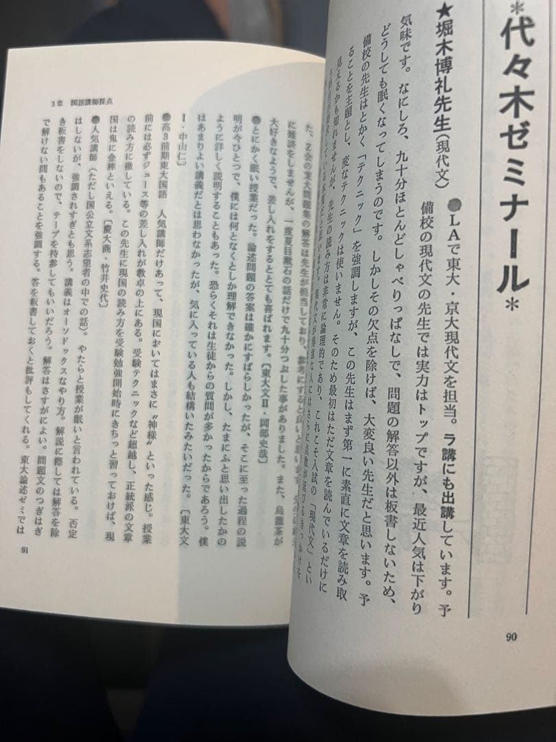 代ゼミ駿台私の大学合格予備校作戦 '94年版