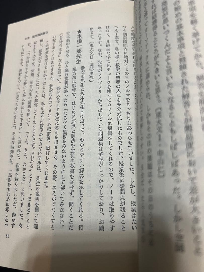 代ゼミ駿台私の大学合格予備校作戦 '94年版