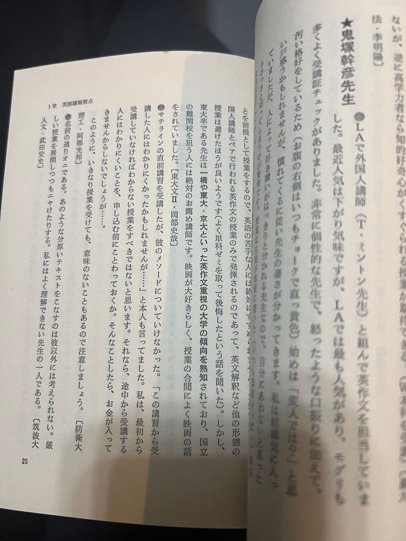 代ゼミ駿台私の大学合格予備校作戦 '94年版