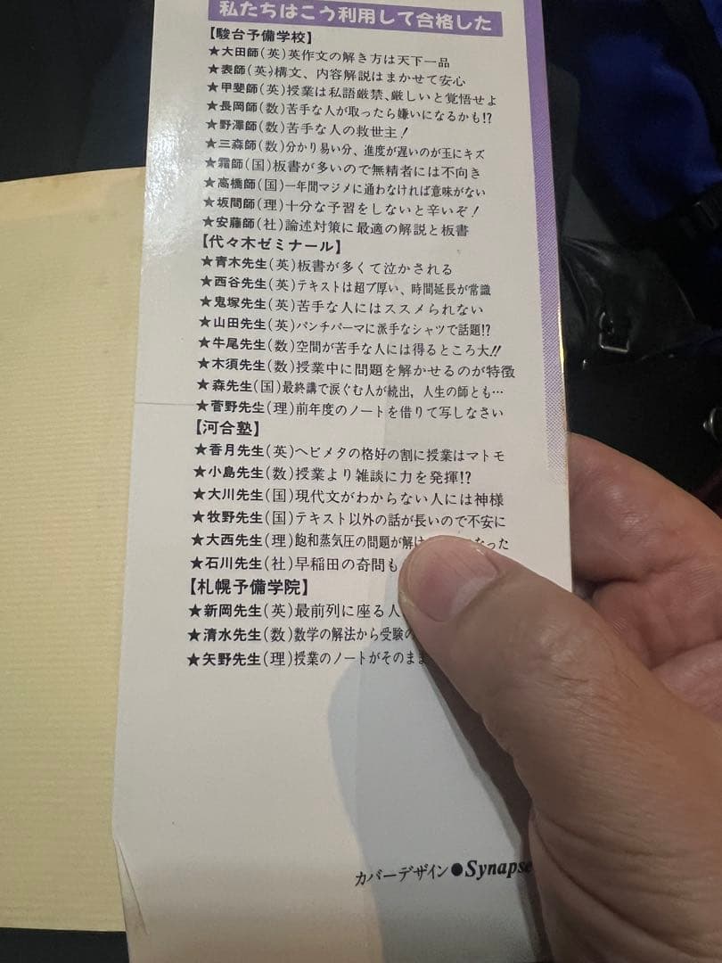 代ゼミ駿台私の大学合格予備校作戦 '94年版