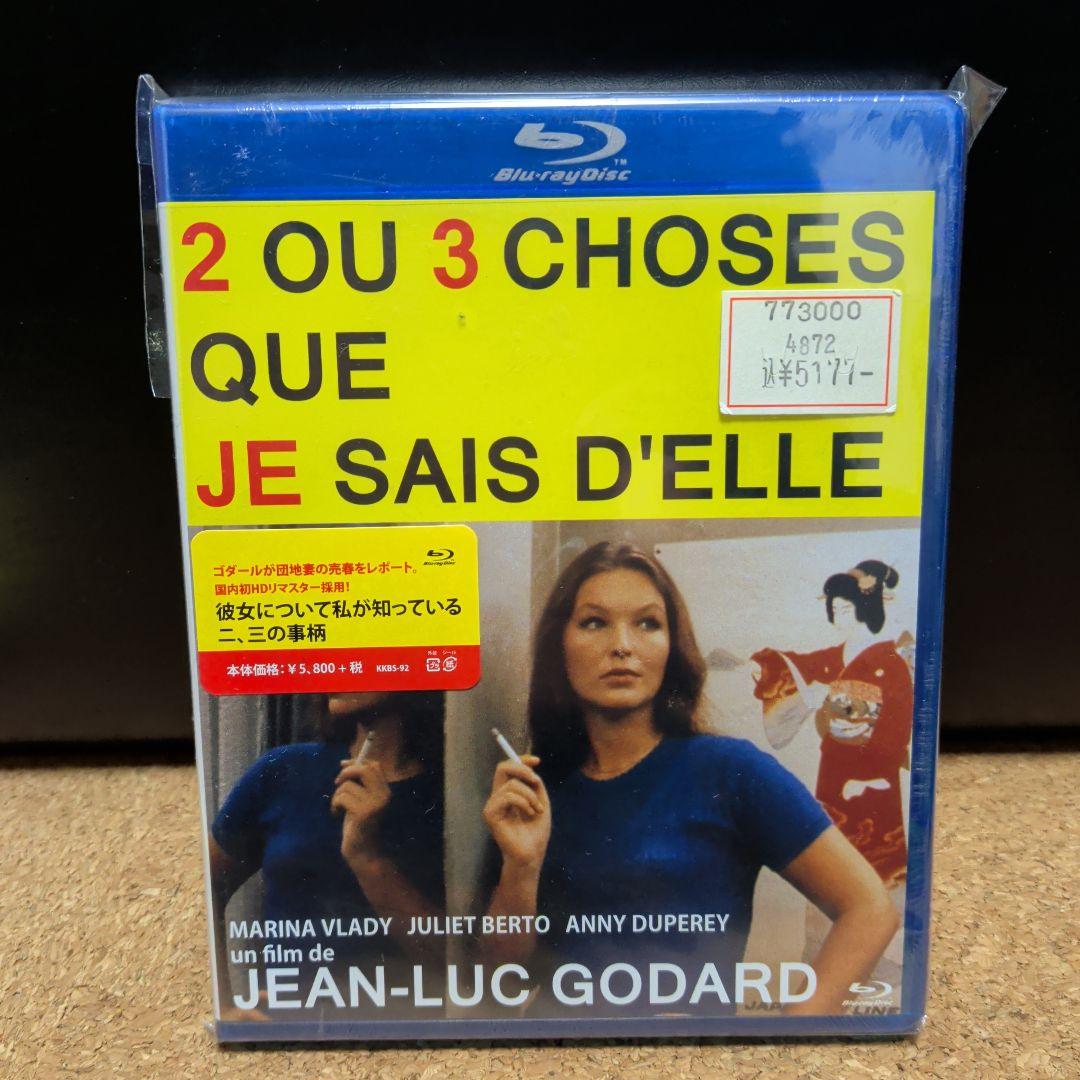 彼女について私が知っている二,三の事柄('66仏)Blu-ray