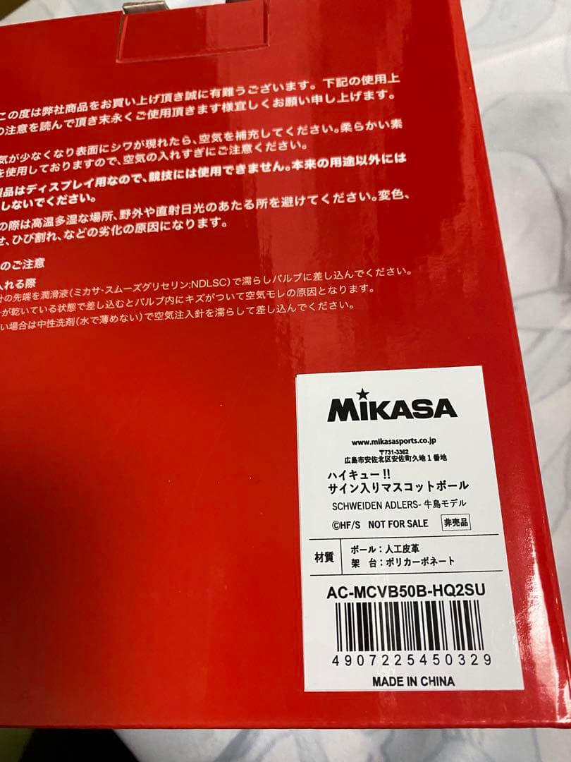 ハイキュー ミカサ MIKASA サインボール アドラーズ 牛島若利