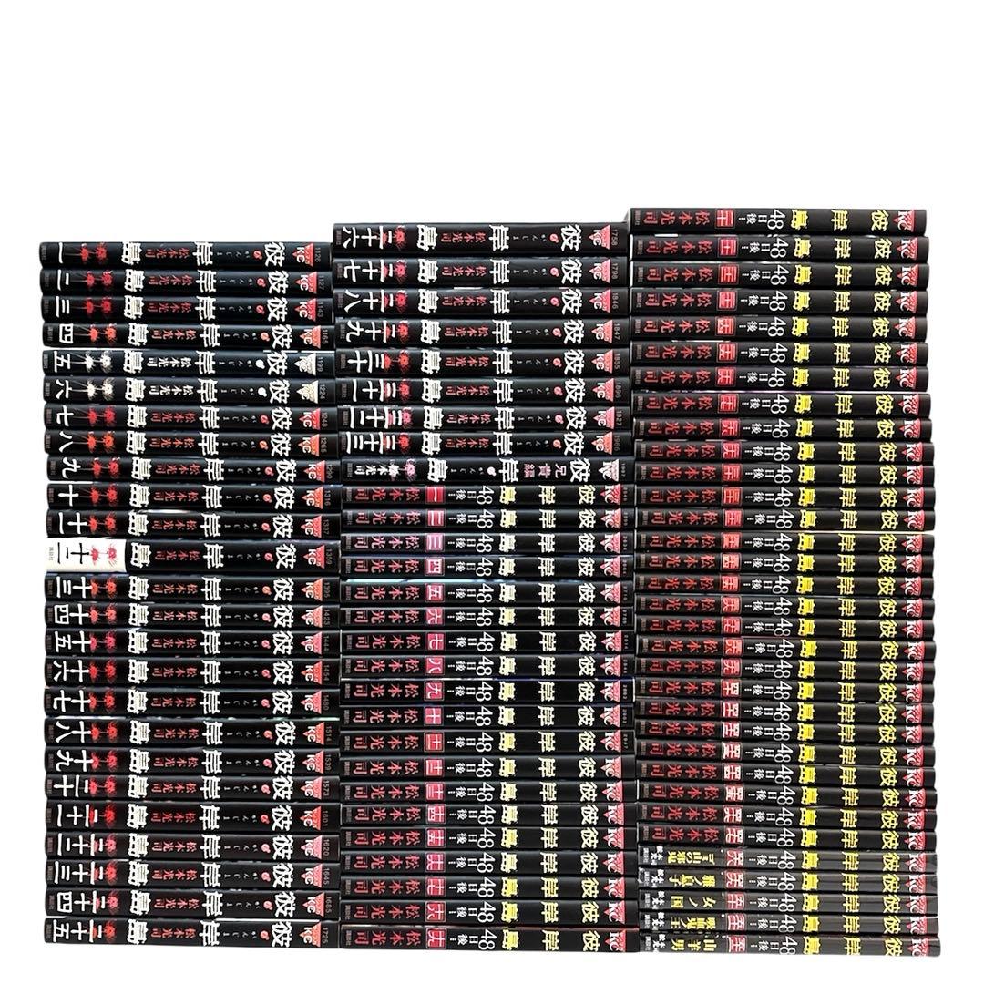 彼岸島 1〜33巻 + 兄貴編 + 48日後… 1〜52巻 全86巻 セット