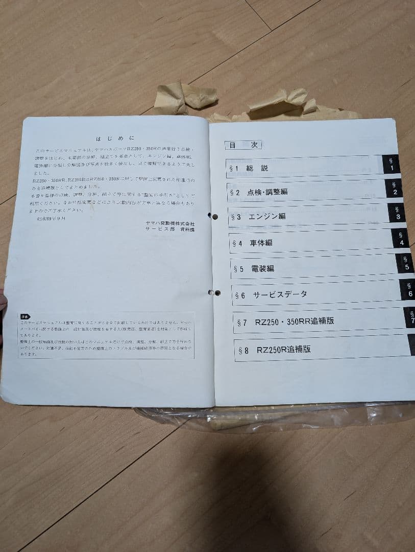 RZ250R RZ350R RZ250RR RZ350RR サービスマニュアル