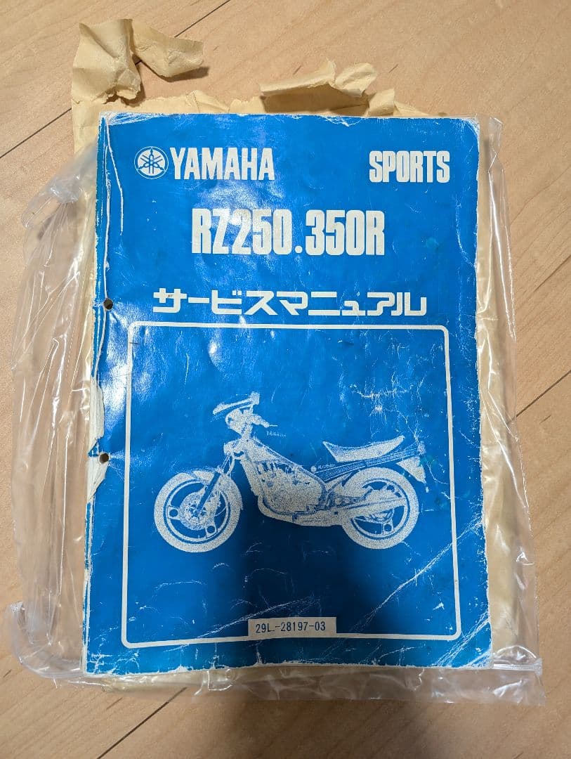 RZ250R RZ350R RZ250RR RZ350RR サービスマニュアル