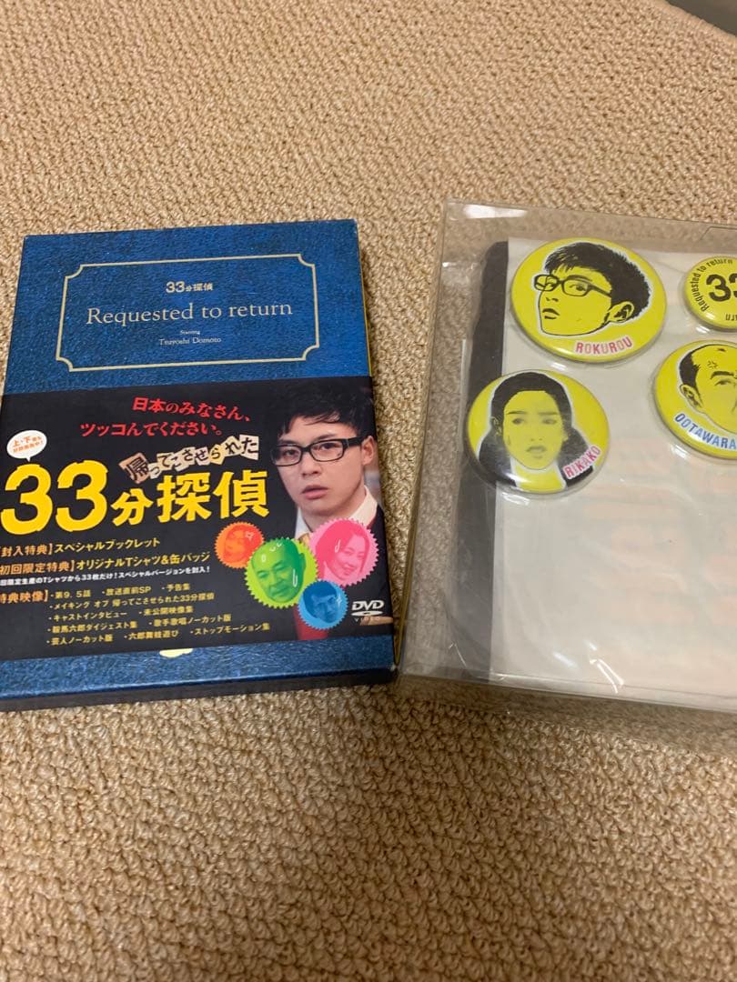 帰って来させられた33分探偵　初回限定特典付