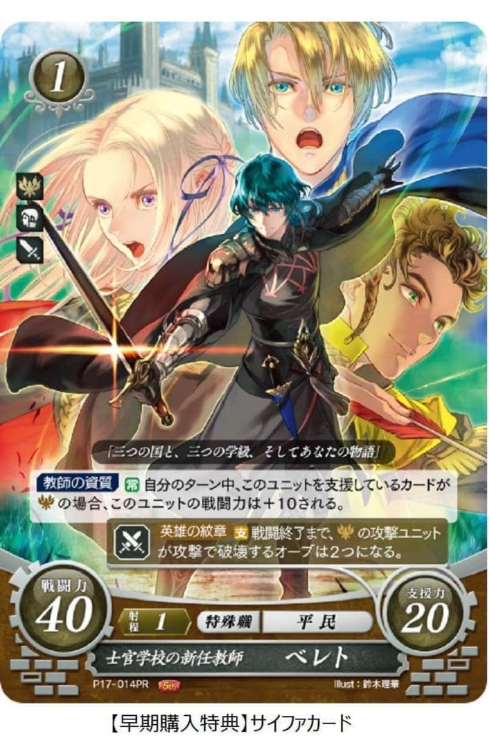 【新品】FIRE EMBLEM 風花雪月 フォドラコレクション　【FE】