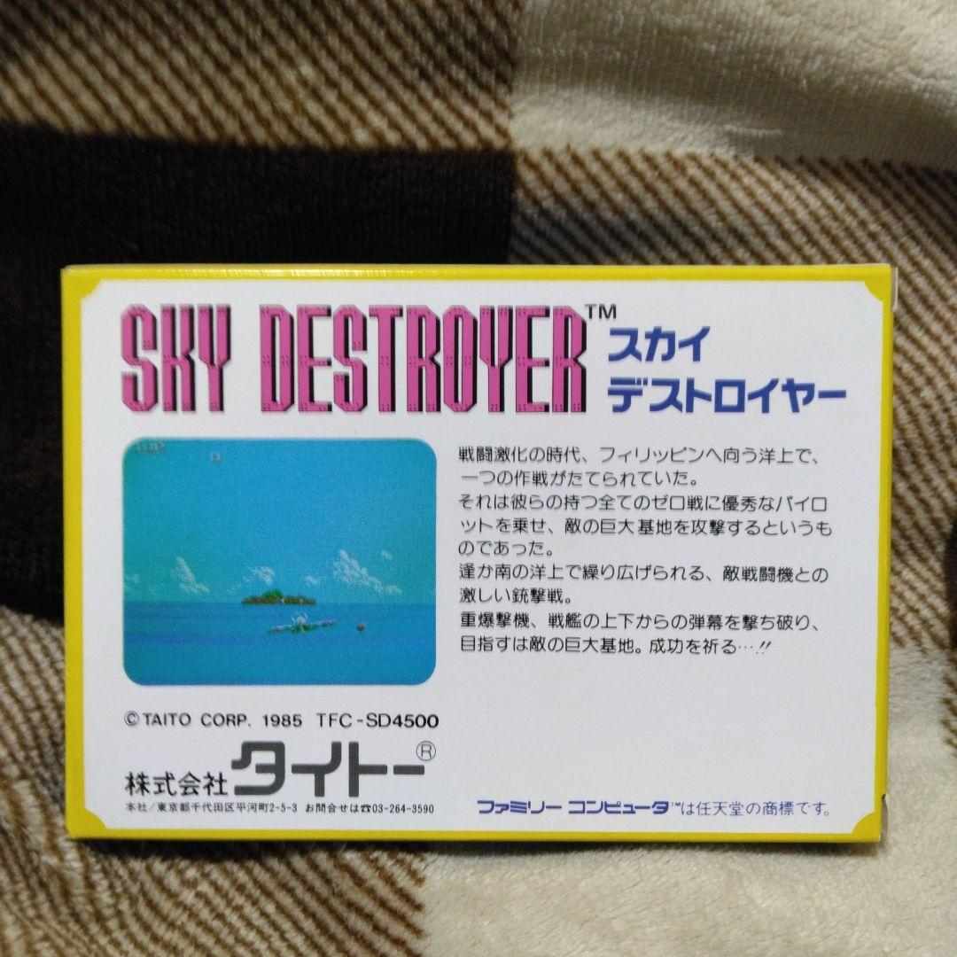 SKY DESTROYER Taito ファミコン ゲーム