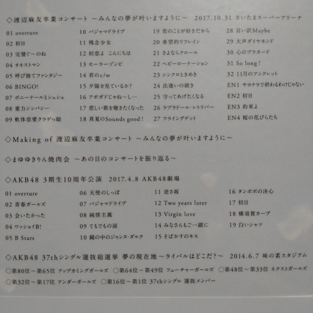 AKB48/渡辺麻友卒業コンサート～みんなの夢が叶いますように～〈初回生産限定…